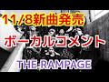 THE RAMPAGE from EXILE TRIBE初の応援ソング「DREAM YELL」がCM曲に決定!
