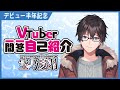 【自己紹介】Vtuber一問一答自己紹介【空乃 夏羽/新人Vtuber】