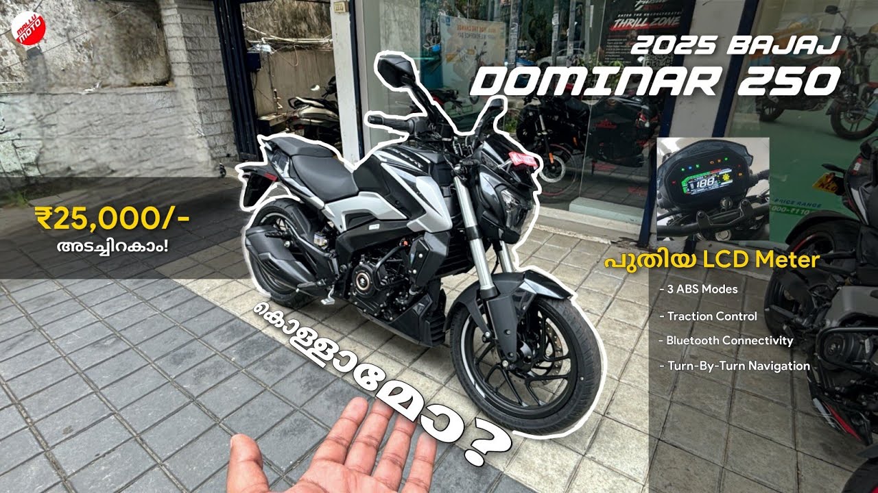 പുതിയ Dominar 250 💥 New LCD Console, Bluetooth Connectivity etc FIRST IMPRESSION MALAYALAM REVIEW