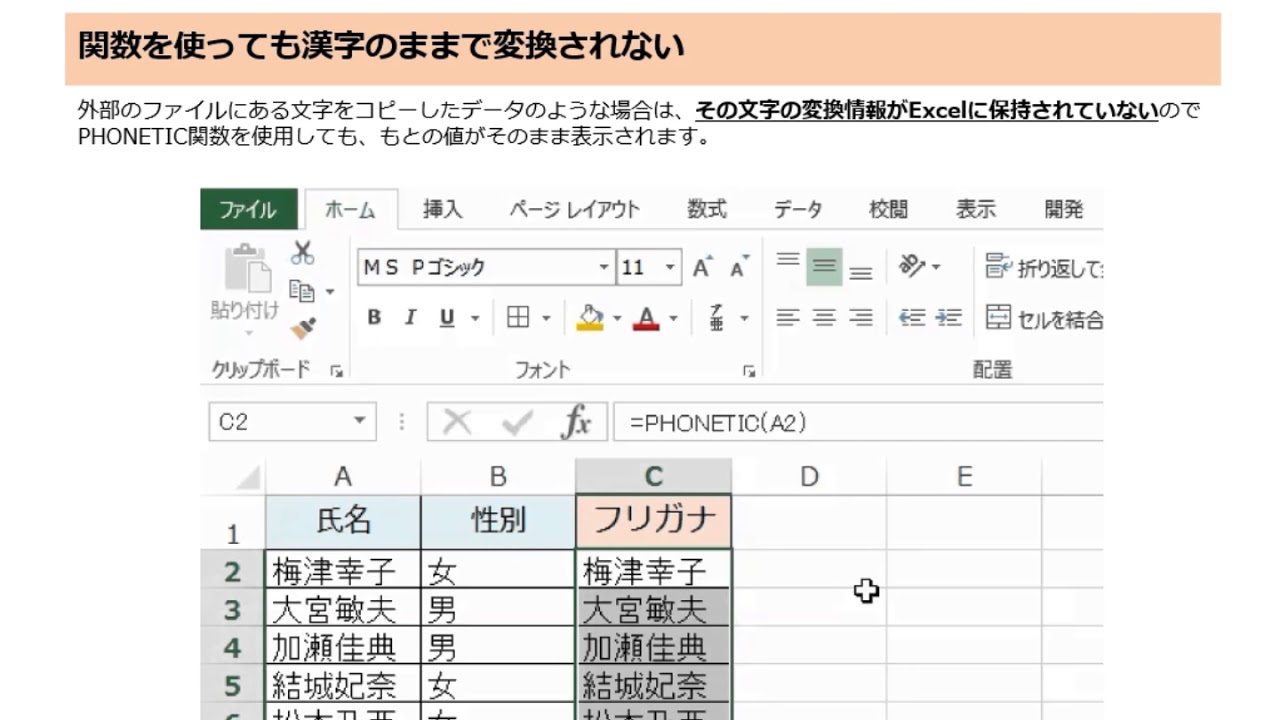 Excel関数 全員の名前にフリガナを振るには Phonetic関数 Sr 人事メディア