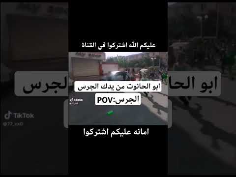 ابو الحانوت من يدك الجرس هههههههههه