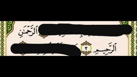 سورة الفاتحة الآية الثانية