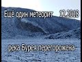 Метеорит разрушил гору и перекрыл русло реки Бурея на севере Хабаровского края. Версия без матов!