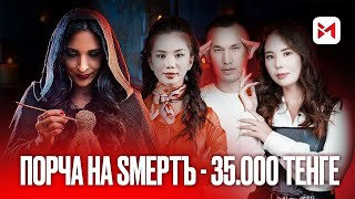 картинка: Разоблачение гадалок: как разводят казахстанцев?