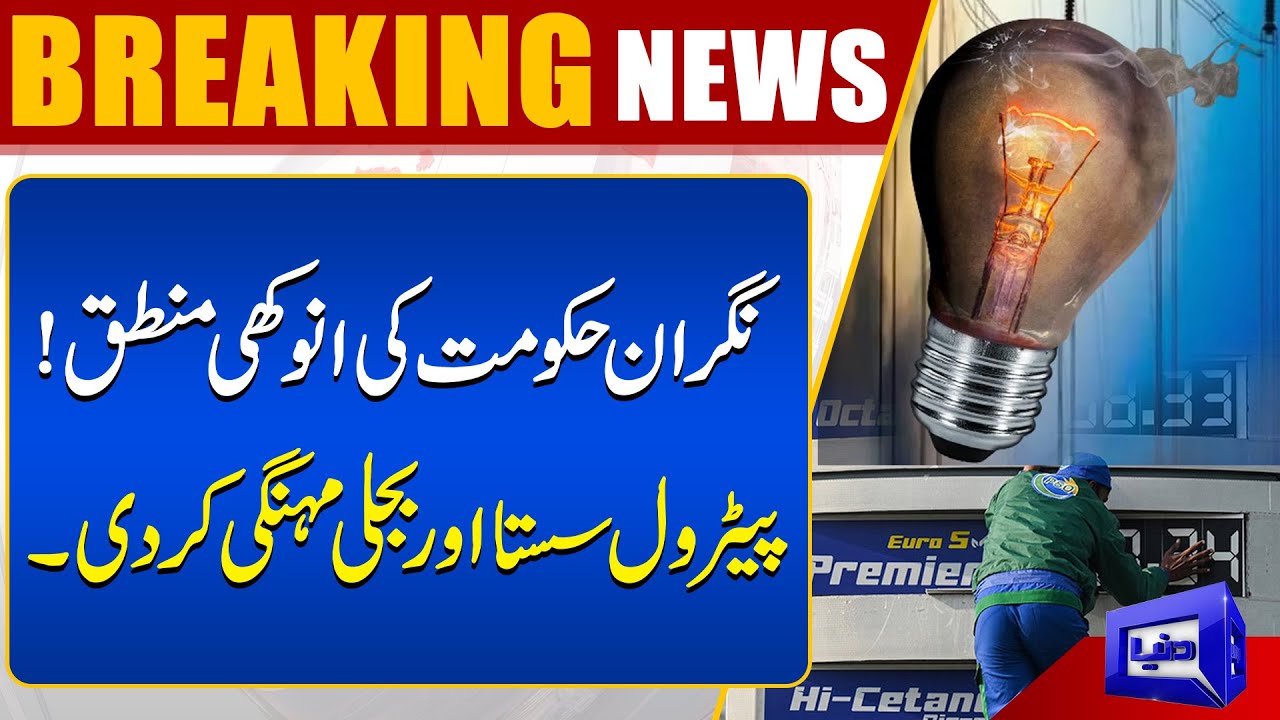 Electricity Prices Shockingly Hike | Dunya News