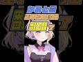 【VSPO中文短片精華】她還記得Kamito要唱Turing Love這筆帳 By 胡桃のあ #Shorts