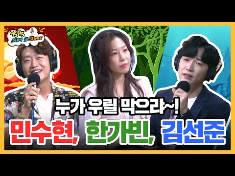 [9595쇼] 9595쇼는 우리가 접수한다~!! 👨‍👨‍👧삼총사 나가신다 💪🏻길을 비켜라-!! 트롯특공대 | 민수현, 한가빈, 김선준 FULL.ver | 9595왔쇼