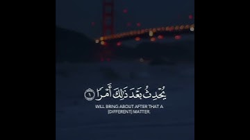 سورة الطلاق | القارئ ماهر المعيقلي