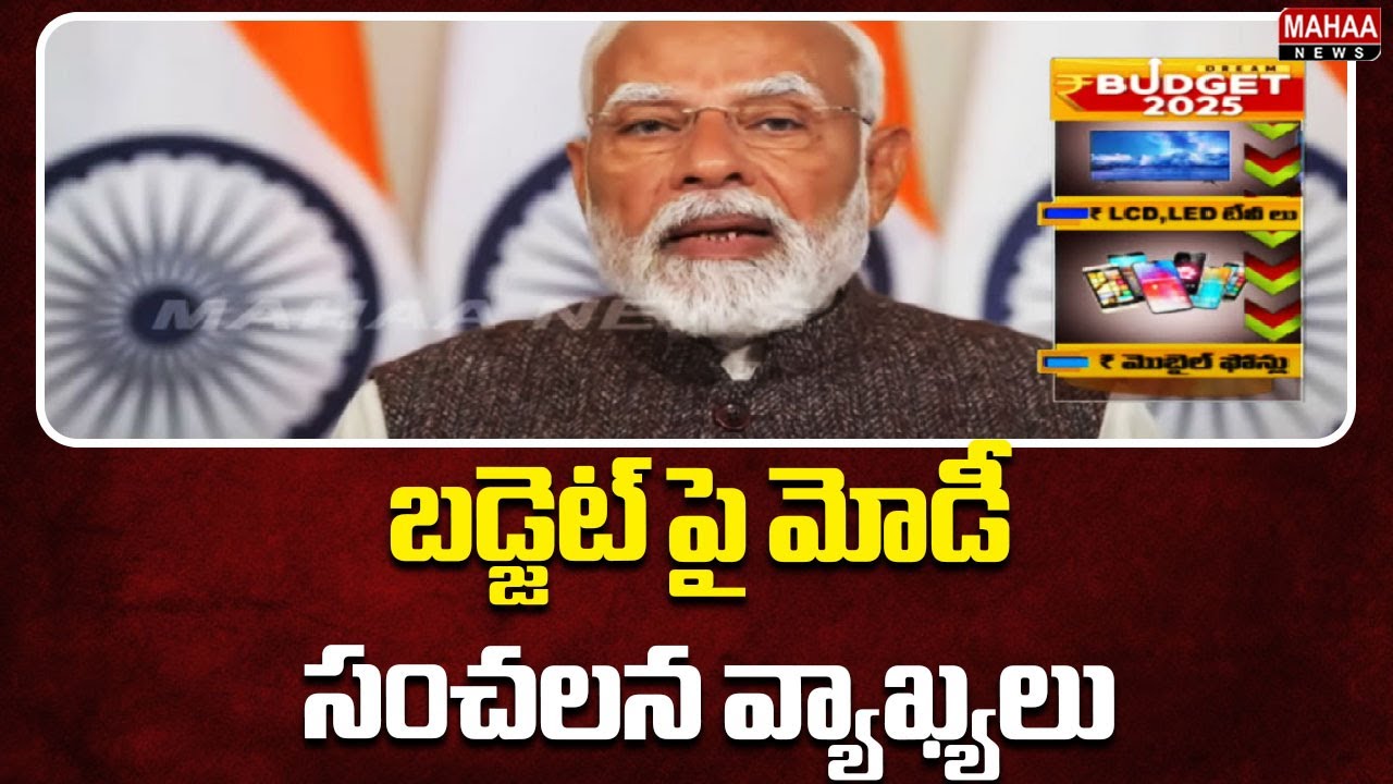 బడ్జెట్ పై మోడీ సంచలన వ్యాఖ్యలు | PM Modi Comments on Budget | Mahaa News