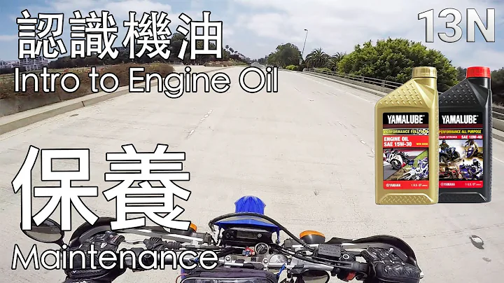 [保養] 認識機油 - 新手必看！Engine Oil 101 - 天天要聞