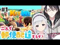 🤍【KeyWe】謎解きコンビ、本日は郵便配達員になります。~やっぱりてぇてぇのでは~#白厨夢【白百合リリィ/夢追翔】