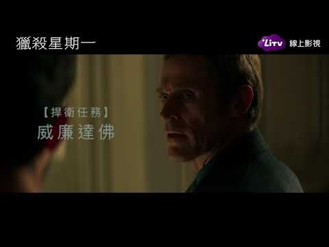 【獵殺星期一】LiTV 2018 7月強檔電影預告