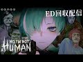 【No, I'm not a Human 】ED回収編part1 さらなる狂気へ踏み込む NINAH実況プレイ【錬剣アゾ/#vtuber 】