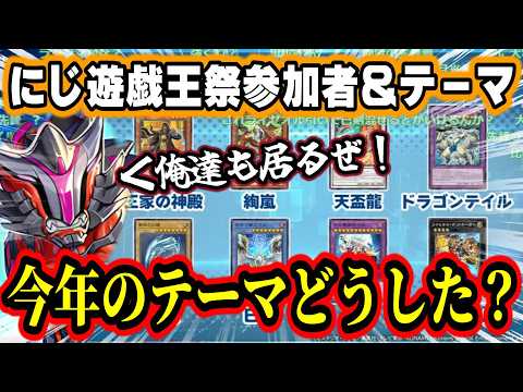 今年のにじ遊戯王祭はチーム戦！テーマはガチだが『カジュアル』だぜ？全チーム＆全テーマまとめ【加賀美ハヤト/花畑チャイカ/社築/ましろ爻/#にじ遊戯王祭2026 /にじさんじ/遊戯王マスターデュエル】
