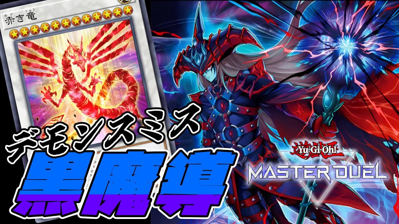 コロゾ採用で超制圧！ランクマで戦えるブラマジデッキはこれだ！！【遊戯王マスターデュエル】