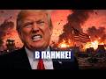 ⚡️ТРАМП в панике! /АТАКА на базу США! / Секреты Пентаго