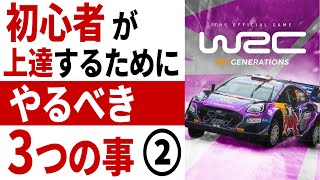ラリーゲーム初心者が上達するためにやるべきこと 舗装路編攻略法その2 「ライン取りを習得する」[WRC Generations][Dirt Rally 2.0] screenshot 4