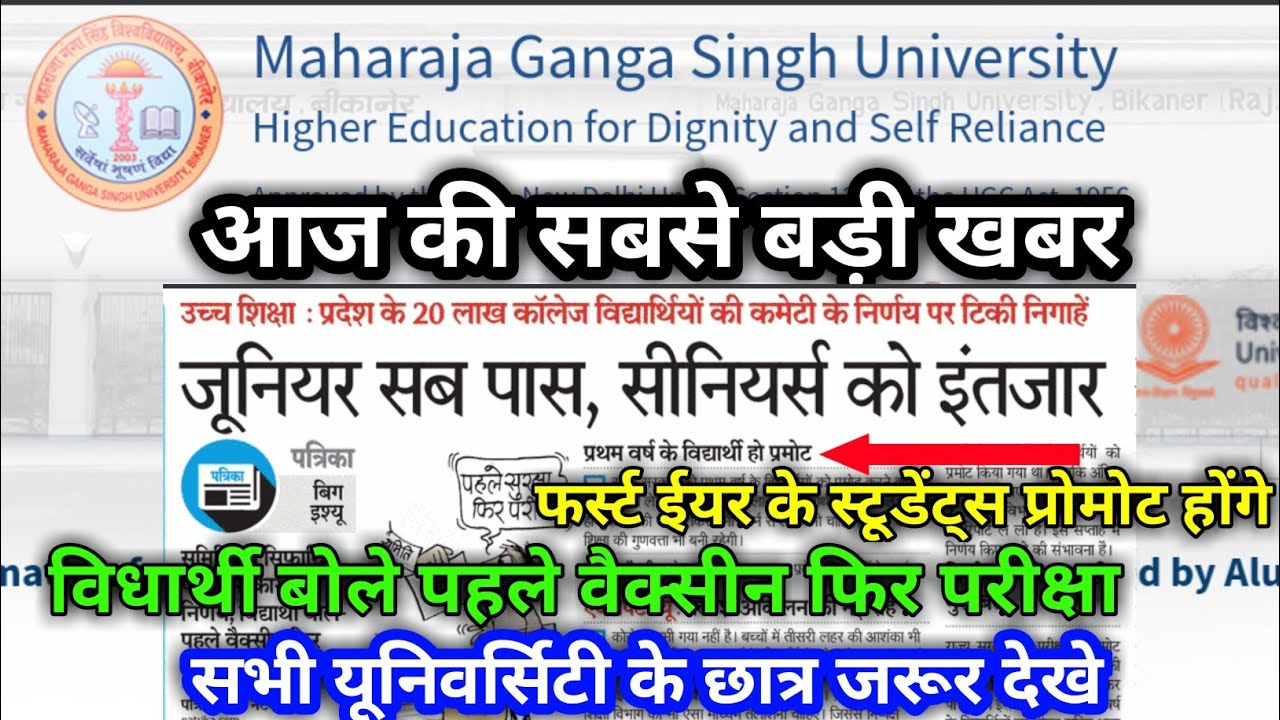 MGSU // Today Big update exam news for Maharaja Ganga Singh university students // UG PG BED Exam ✔️