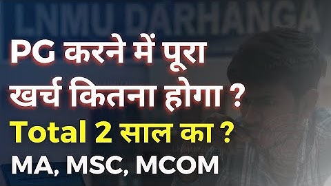 LNMU PG Admission| PG karne me kitna Paisa lagta hai | MA, MSC, MCOM karne me total kitna kharch ?