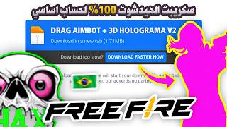 اقوى سكربت هيد شوت و كشف اماكن FFH4X 2026🎯 سكربت فري فاير التحديث الجديد😱بدون بلاك ليست✅مجانا لكم screenshot 4