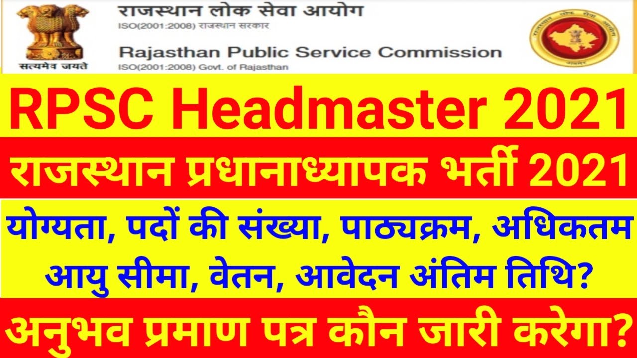 RPSC Headmaster Vacancy 2021 | RPSC Headmaster New Vacancy 2021