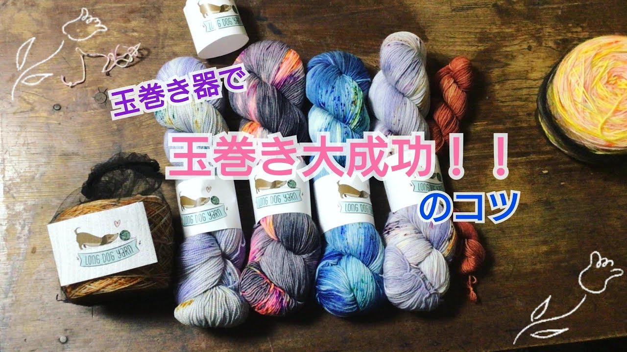 綺麗に玉巻きしたい方、ぜひ