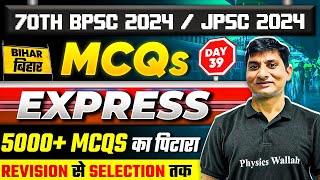 BPSC GK and GS Practice Set #39 | 5000+ GS MCQ for 70th BPSC Exam | 70th BPSC Exam 2024