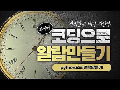 나만의 알람시계 만들기!
