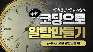 나만의 알람시계 만들기! screenshot 3