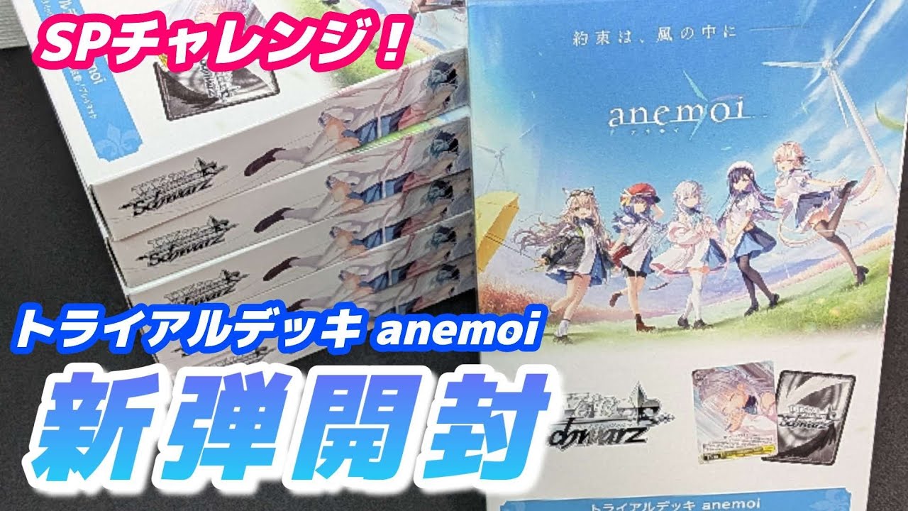 ヴァイス】SPチャレンジ！ 新弾トライアルデッキ開封 ヴァイス