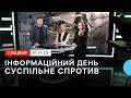 🔴 Ситуація на Херсонщині, урожай горіхів, день вегана, страх темряви | Суспільне. Спротив | 01.11.23