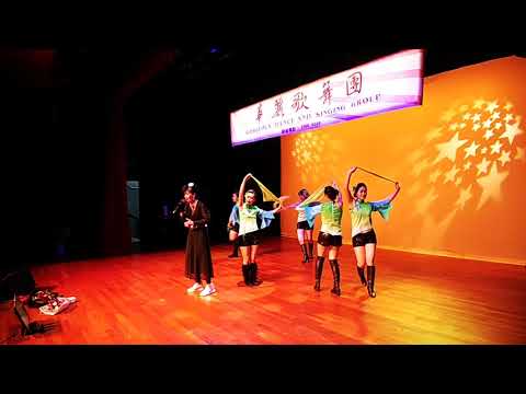 爵士舞(表演)情義倆心堅9/2018