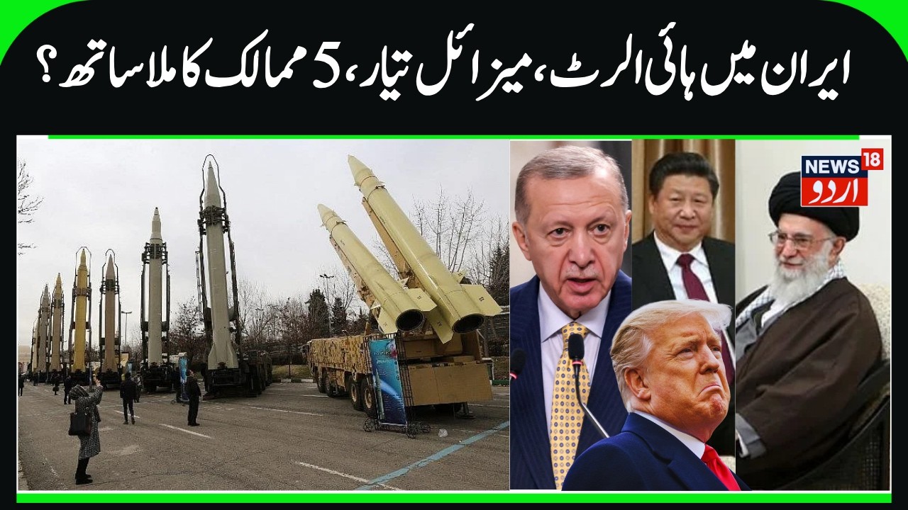 High Alert in Iran, 5 Powerful Countries Support Iran? | America- Iran will Start Soon? US- Iran War