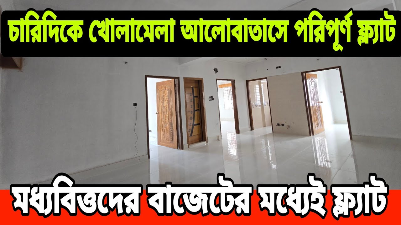 ব্যাংকার ভাই তার শখের  ব্রান্ড নিউ ফ্ল্যাট বিক্রি করবে | Flat Price Near Mdpur-Dhanmondi