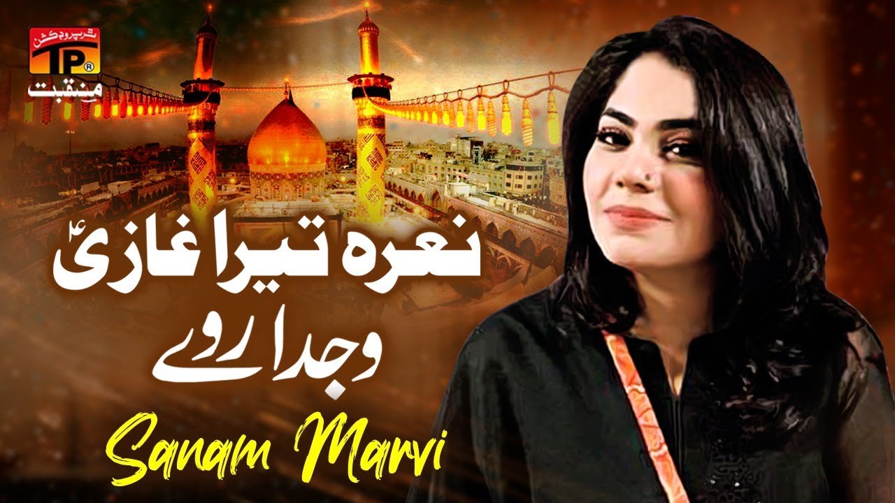 Naara Tera Ghazi Wajda Rahwe  Sanam Marvi   TP Manqabat