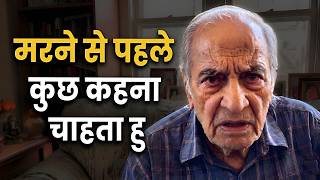 मेरा सबसे बड़ा पछतावा क्या है | Senior Wisdom Hindi