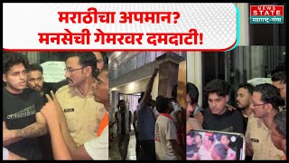 Raj Thackeray मनसच दमदट गमरन मरठवरन मगतल मफ, खरघरमधय रतर उशर घडल रड