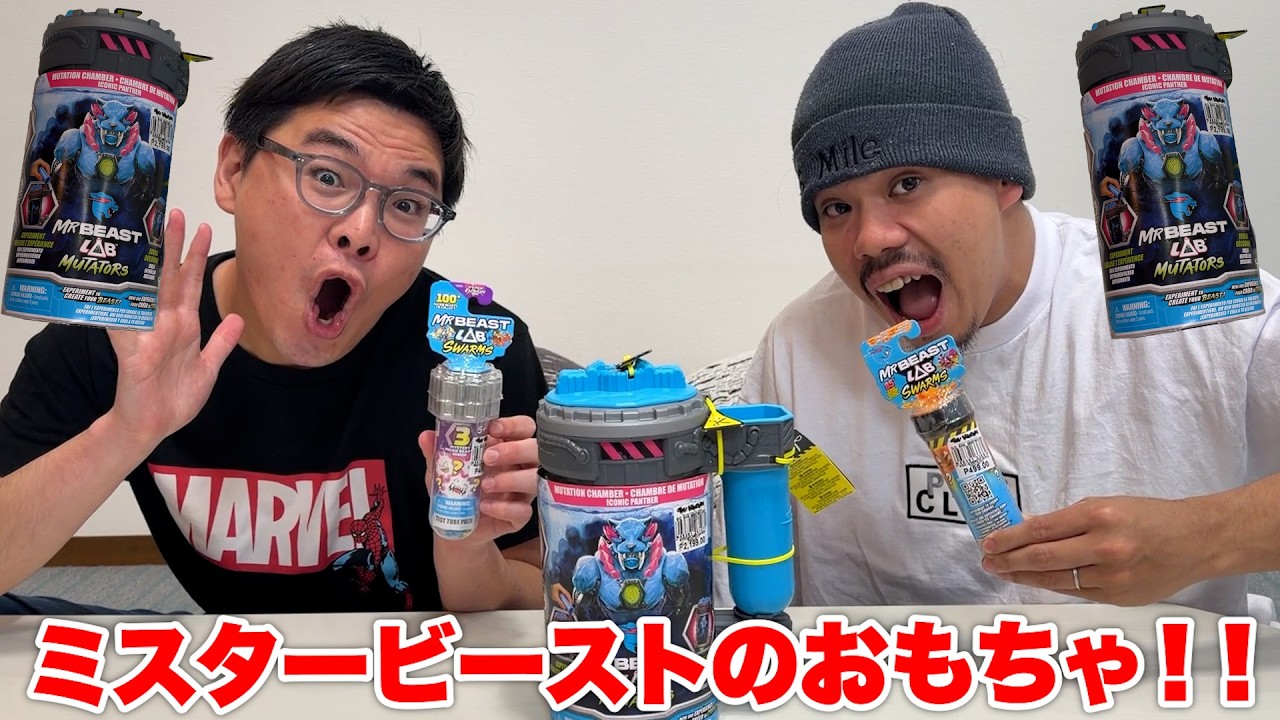 ミスタービン　まとめ売り Did you know there's a MrBeast lab experiment toy!? - YouTube