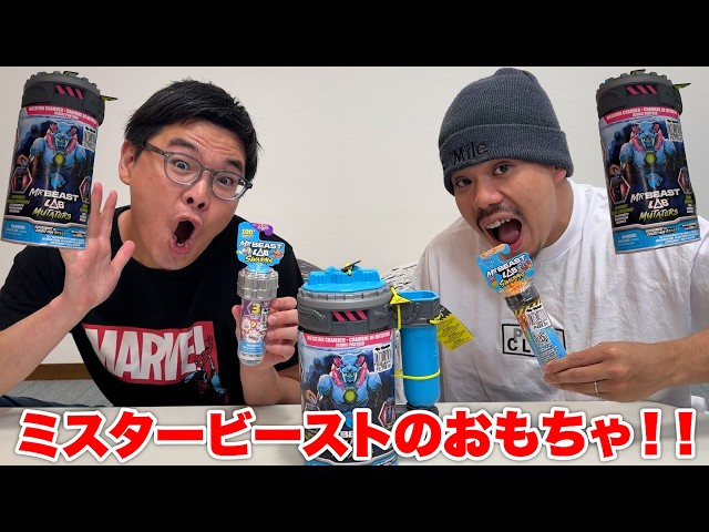 ミスタービン　まとめ売り Did you know there's a MrBeast lab experiment toy!? - YouTube