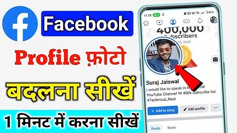 Facebook ka profile photo kaise change kare how to change facebook profile picture photo kaise badle