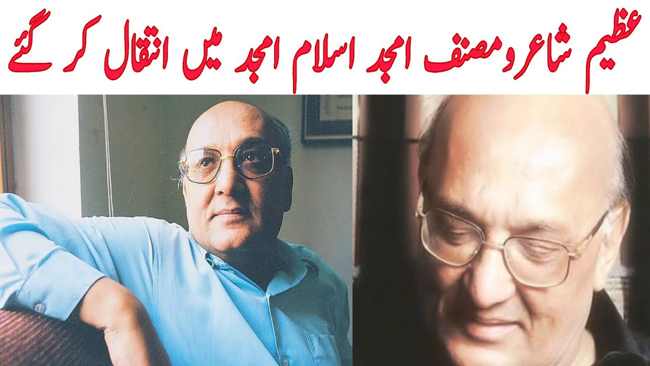 Amjad Islam Amjad Death News | Amjad Islam Amjad Passed Away | Amjad Islam Amjad Namaz e Janaza