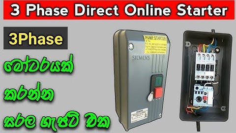 3phase DOL starter | motor control circuit sinhala