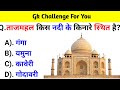 GK Question || GK In Hindi || GK Question and Answer || GK Quiz || BR GK STUDY ||