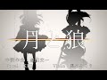 【東方PV（？）】月と狼（フルリメイク版）魔王魂