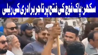 Sukkur: Business community holds rally on Pakistan Army's victory | 5 News HD