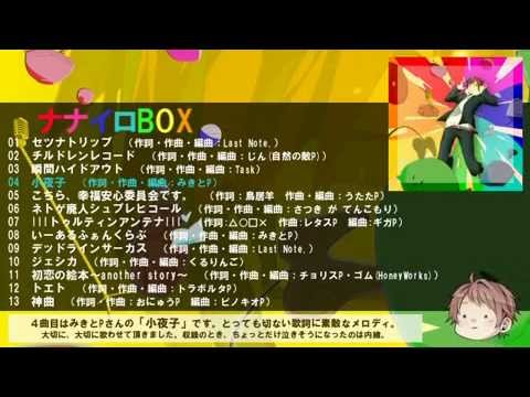 【un_c（あんく）1st アルバム】ナナイロBOX【C83 クロスフェードデモ】