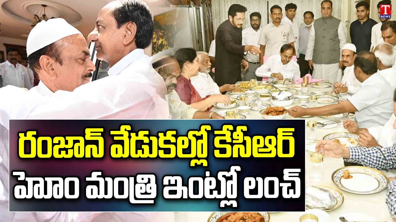 CM KCR Participated Ramadan Celebrations At Home Minister Mahmood Ali House | T News