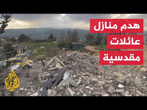 الاحتلال الإسرائيلي يهدم منازل عائلات مقدسية ببلدة الولجة بالقدس
