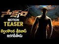 Saakshyam Motion Poster- Bellamkonda Sai Sreenivas, Pooja Hegde