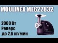 Обзор электромясорубки Moulinex ME622832 HV8 ME6228